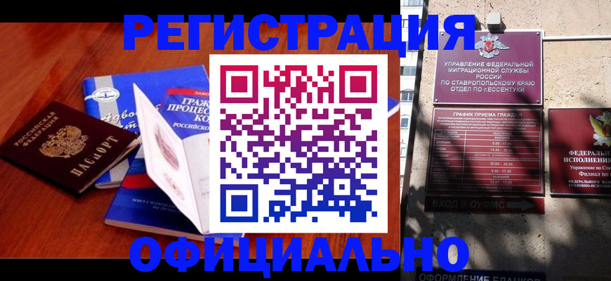 прописка регистрация в Лабинске