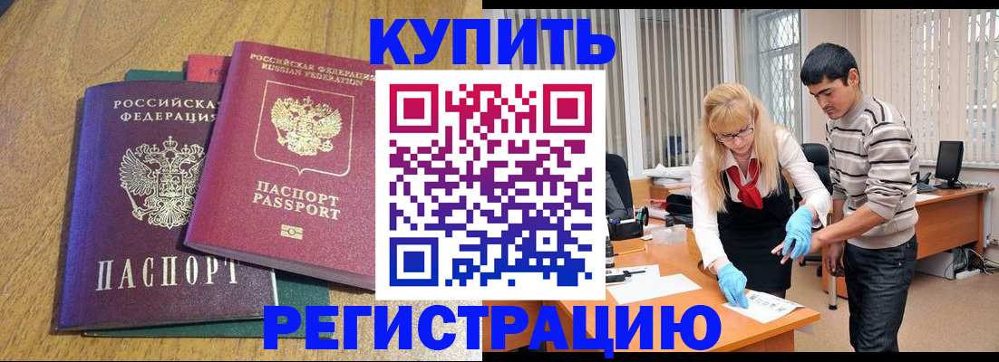 прописка для работы в Лабинске